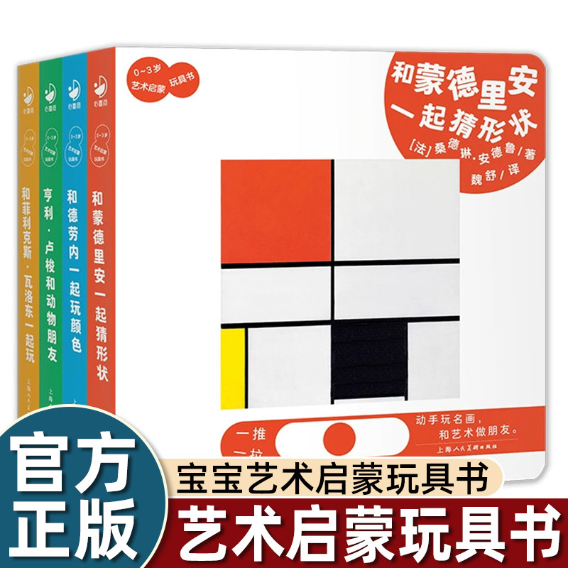 0-3岁艺术启蒙玩具书全4册宝宝艺术启蒙玩具书硬纸板撕不烂早教绘本