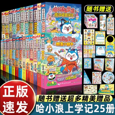 正版哈小浪上学记漫画书全套25册全集断案小能手超能力大转移文具出逃记非注音拼音版神奇的记忆面包一二年级阅读课外书