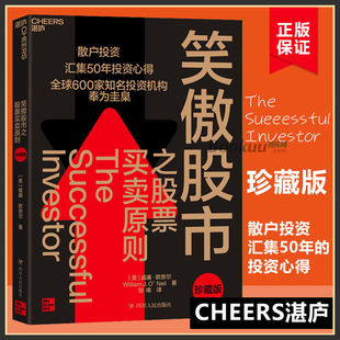 【湛庐图书】笑傲股市之股票买卖原则（珍藏版） 散户投资圣经 投资宗师威廉·欧奈尔50年投资心得 投资理论笑傲牛熊的制胜法则
