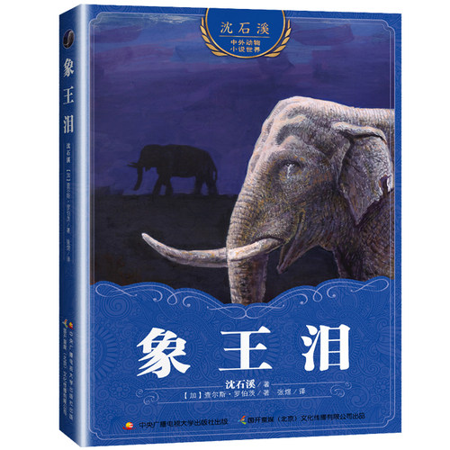 象王小说价格 象王小说图片 星期三