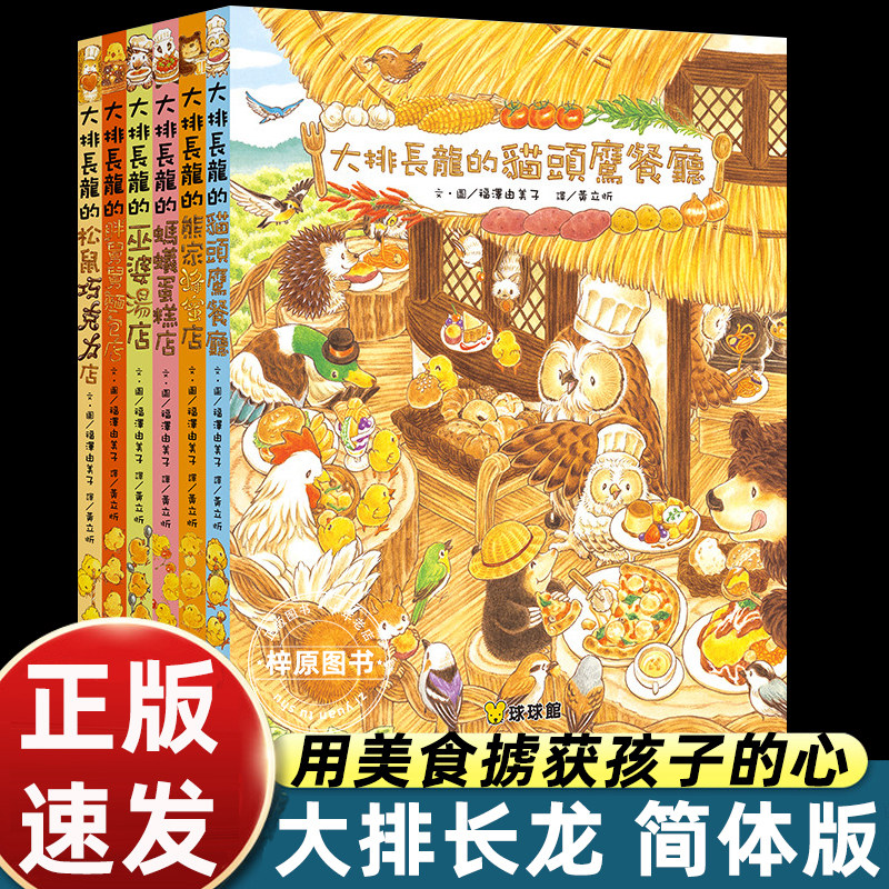 大排长龙全6册大陆简体版3-4-5-6岁宝宝图画书哄娃神器蚂蚁蛋糕店美食小吃货的绘本暖萌治愈系画风食谱教学睡前故事正版书