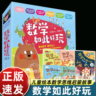 数学如此好玩套装 共6册)幼小衔接教材数的分与合位置方向图形几何时间10以内数的认识3-6-8岁幼儿园大班中班儿童早教启蒙认知绘本