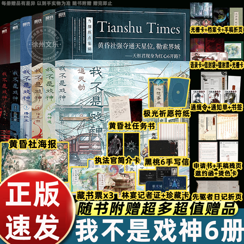我不是戏神6通天劫123456套装绣红尘绘朱颜戏神道戏中人极光君三九音域著番茄小说9.8分陈伶我在精神病院学斩神夜幕之下作者