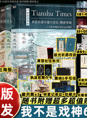 我不是戏神6通天劫123456套装绣红尘绘朱颜戏神道戏中人极光君三九音域著番茄小说9.8分陈伶我在精神病院学斩神夜幕之下作者