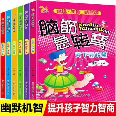 注音版6-12岁脑筋急转弯大全集小学生课外阅读书籍7-9-10周岁幼儿园猜谜语的书益智游戏一二年级课外书儿童文学带拼音全套6册