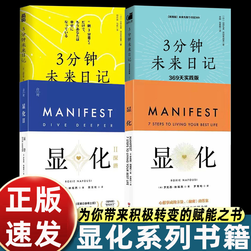 显化中文版2册一本为你带来积极转变的赋能之书潜意识的力量赋能更好的人生一本为你带来积极转变的赋能之书成功心理正念畅销书图片