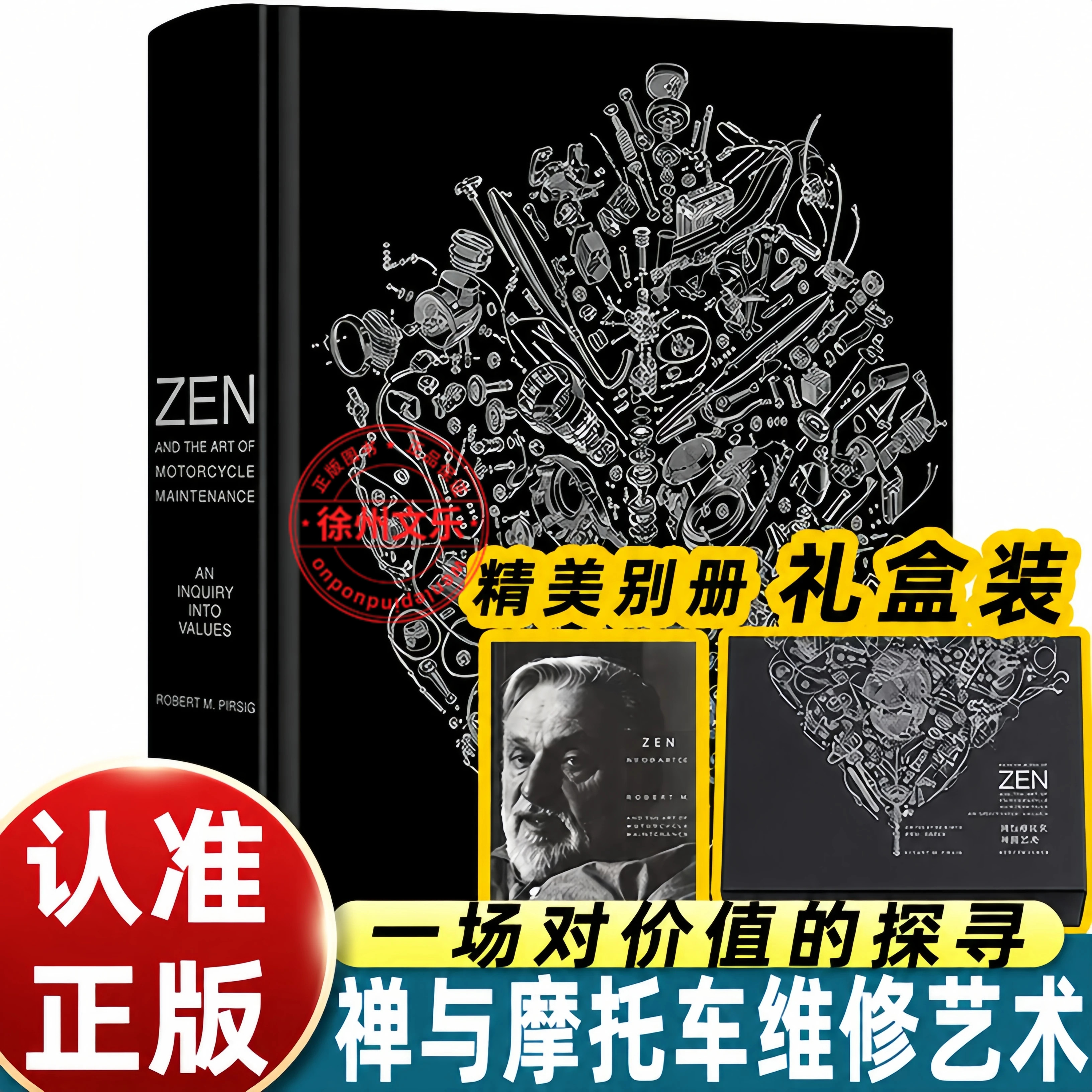 禅与摩托车维修艺术精装礼盒版罗伯特波西格著经典哲学小说追寻内心价值外国现当代文学读物大众哲学入门课外阅读书籍