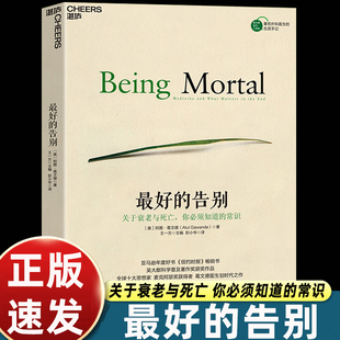 阿图·葛文德著清单革命人生哲学知识读物 最好 常识 你必须知道 医疗常识书籍 告别关于衰老与死亡