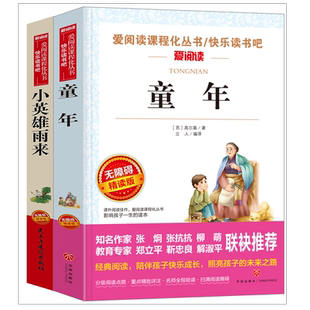 全套2册学校指定版本小英雄雨来管桦原著正版六年级四年级下册完整版五年级全集童年书高尔基经典课外阅读书籍畅销书童书小学
