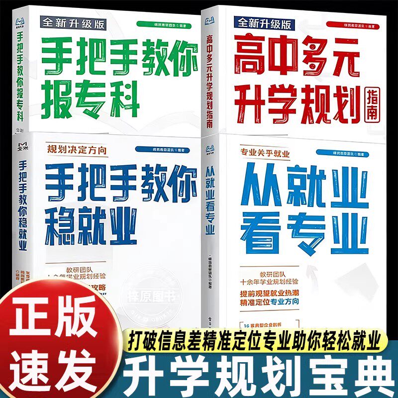 2026从就业看专业张老师手把手教你填报高考志愿选择比努力更重要这才是我要的专业学业规划高考选科策略报考专业指南书籍峰阅万卷