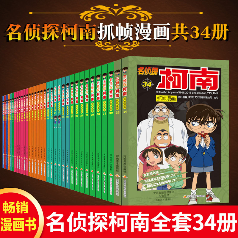 名侦探柯南漫画全套
