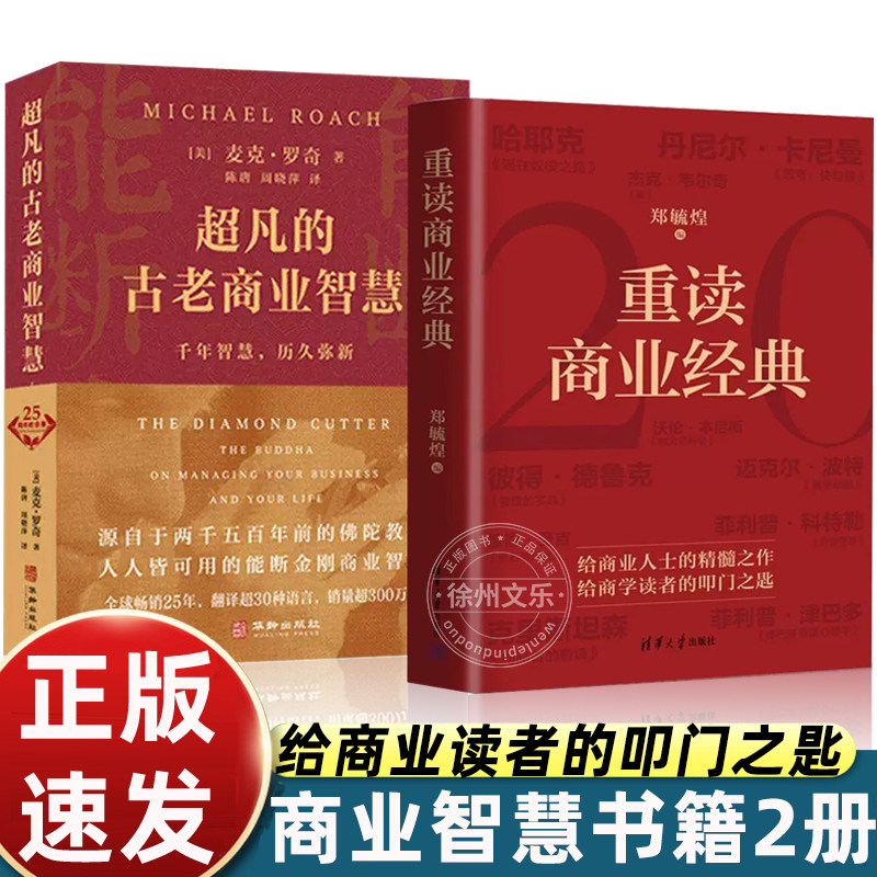 【2026新书】 重读商业经典郑毓煌清华大学出版社人性的弱点影响力定位基业长青第五项修炼津巴多普通心理学魔鬼经济学创新者窘境图片
