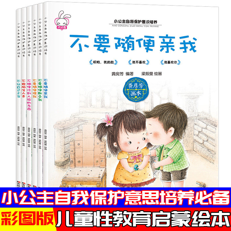 The Little Princess self protect consciousness Culture 6 Picture book children 0-3-6 The age of story book kindergarten baby security education Picture book Don't Casual Kiss me bully girl Child sex education initiation Picture bookin the Books/Magazine/Newspaper , Children's books/Supplementary , Painting/Cartoon/Comic/Cartoon story  category - from Buy2taobao.com to provide professional Taobao agent buy service