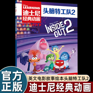 绘本 头脑特工队2 6岁经典 动画英文电影故事第26本中英双语儿童绘本3 动画英文大电影故事书 迪士尼经典