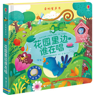 大海里边谁在游宝宝触摸发声书儿童点读认知有声读物会说话早教启蒙绘本 丛林里面谁在叫 尤斯伯恩奇妙发声书全6册 农场里边谁在吵