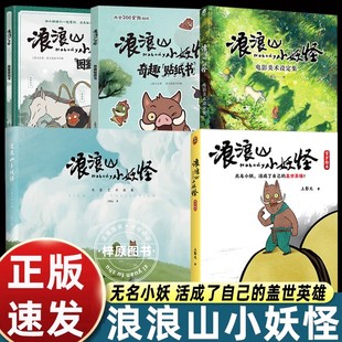 畅销读物 夏天从前有座浪浪山上海美术电影制片厂国产动画国漫经典 电影浪浪山小妖怪书官方同名绘本漫画书籍读客上影元 原名小妖怪