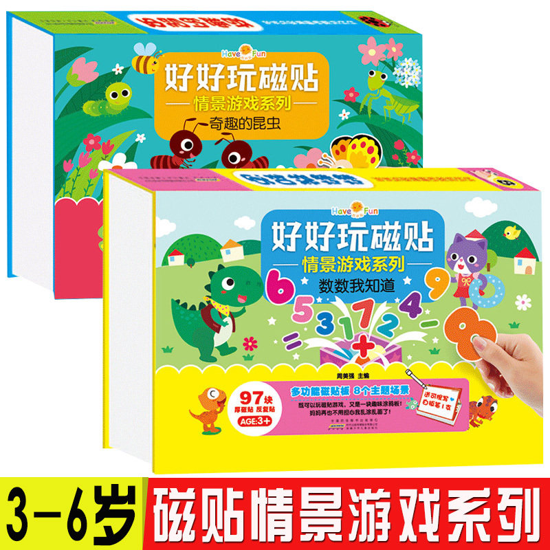 2盒数数我知道奇趣的昆虫好好玩磁贴情景游戏系列发挥孩子想象力开发左右脑8张主题场景50-70块精美磁性贴纸书反复贴幼儿益智游戏在类目 书籍/杂志/报纸, 儿童读物/教辅, 绘画/漫画/连环画/卡通故事中 - 来自Buy2taobao.com提供专业的淘宝代购服务