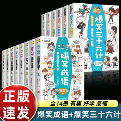 爆笑成语绘本儿童中华古诗