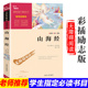 四年级课外书目儿童小学生阅读书籍经典 山海经儿童版 名著原版 全集 正版 儿童文学小学版 中国古代神话故事经异兽录白话全译励志版