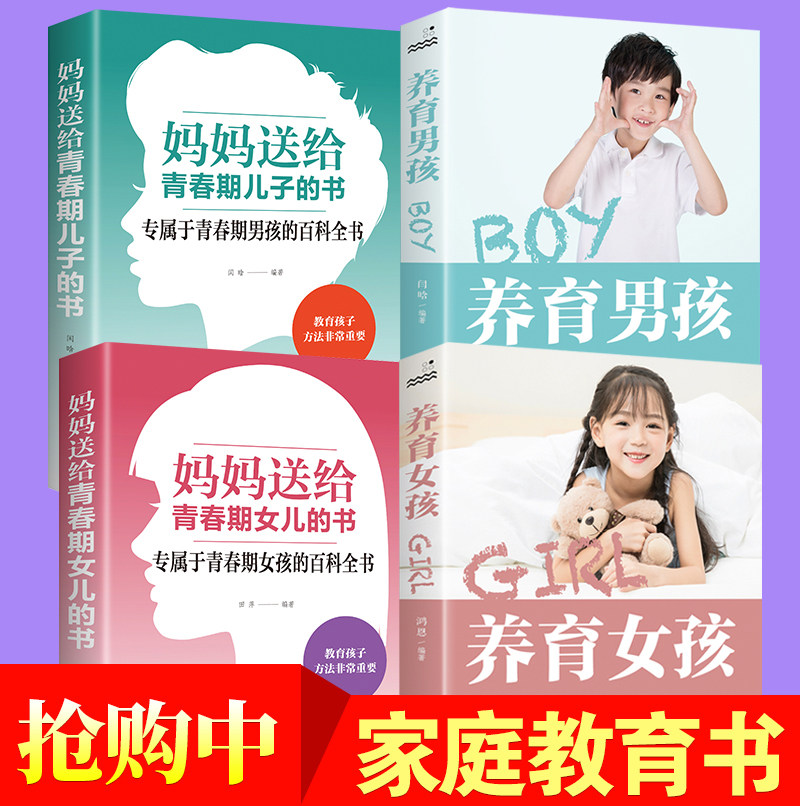 4册闫晗如何养育女孩养育男孩正版书籍母亲版妈妈送给青春期儿子的书