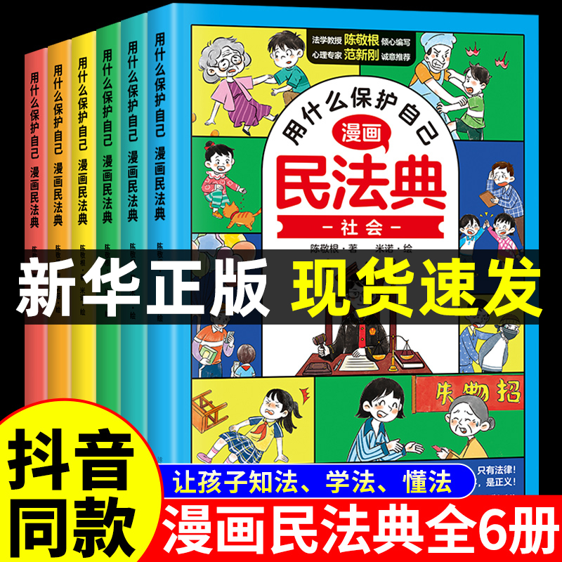 漫画民法典用什么保护自己