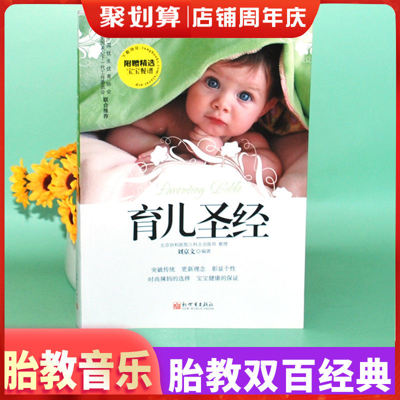 育儿圣经孕产妇全程保健全书彩图版十月怀胎百科大全孕妇怀孕期全套百科全书完美度过怀孕40周孕妈妈怀孕书准妈妈育儿备孕胎教书籍