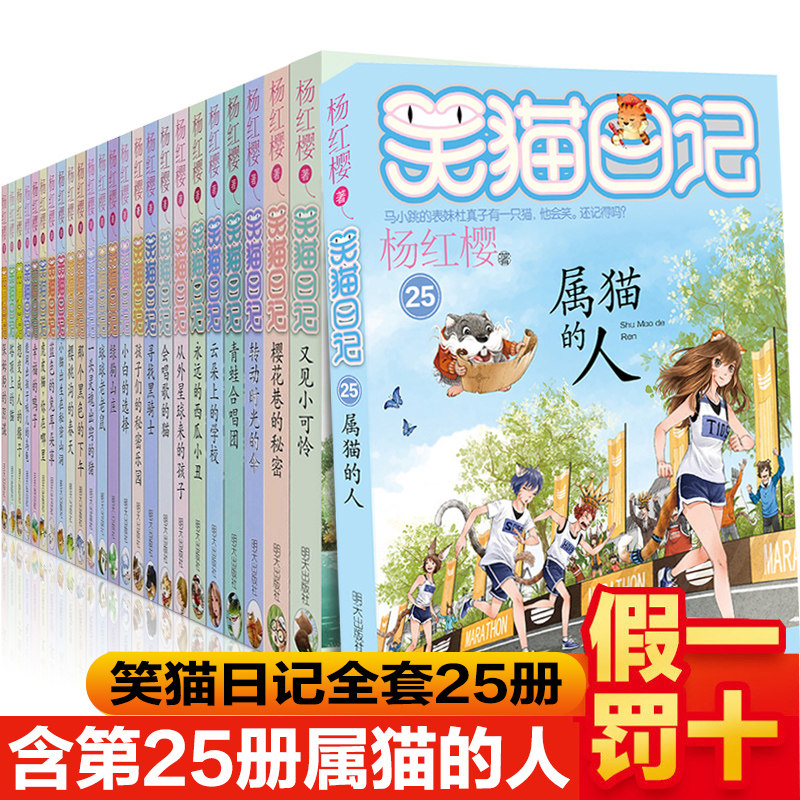 笑猫日记全套25册杨红樱系列书漫画版全集9-12岁正版小学生课外阅读