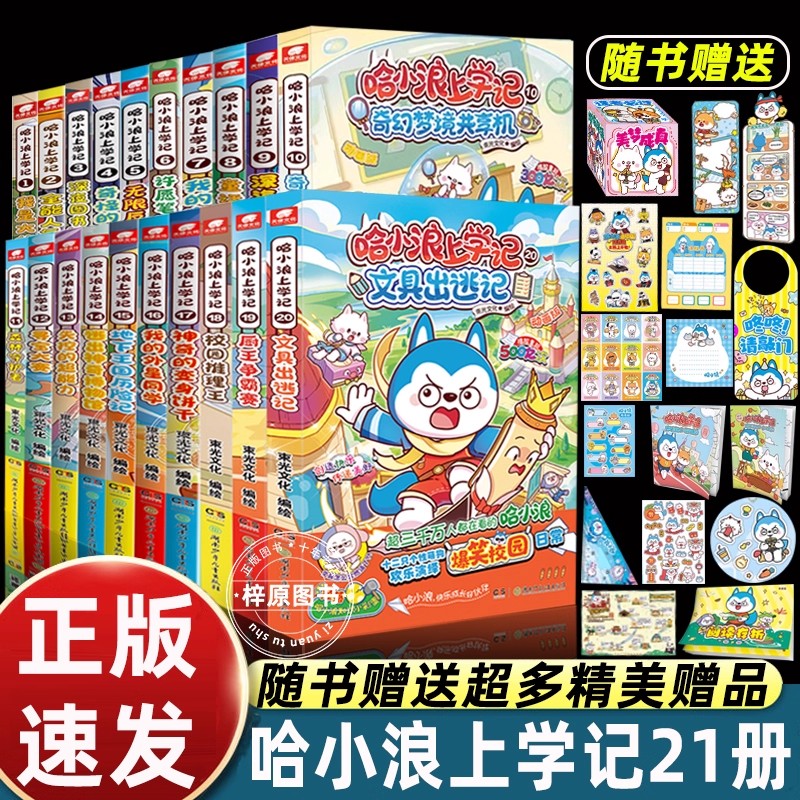 全套21册哈小浪上学记漫画故事书超能力大转移全集第一季19厨王争霸赛20文具出逃记非注音拼音版神奇的记忆面包一二年级阅读课外书