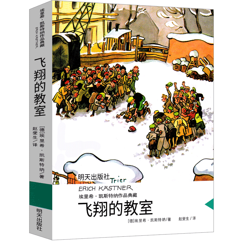 畅销儿童文学探险故事书又名会飞的教室四年级小学生课外阅读书籍畅销