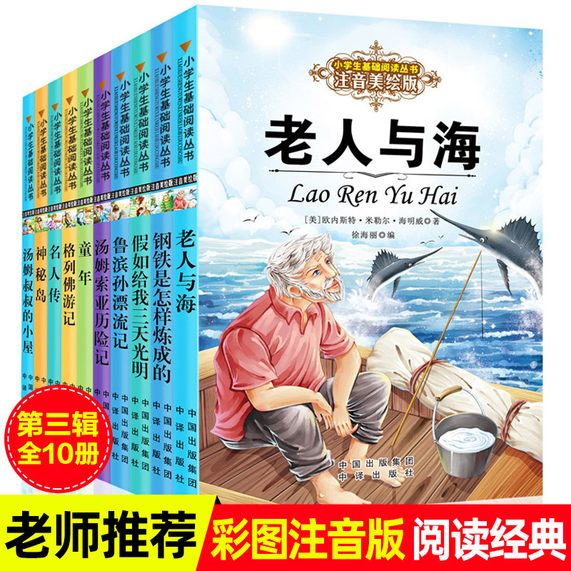 假如给我三天光明鲁滨逊漂流记童年格列夫游记名人传神秘岛免邮包邮