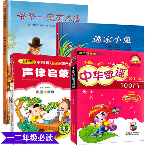 一年级下册必读书系