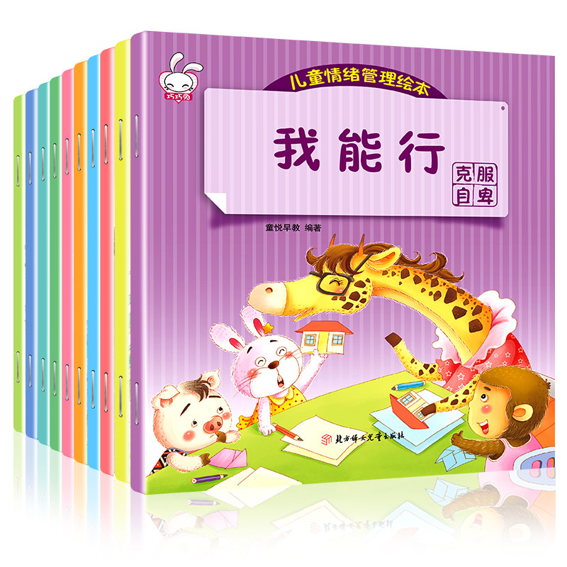 注音10册图画书儿童情绪管理与性格培养绘本3-6周岁带拼音6-7岁能当我