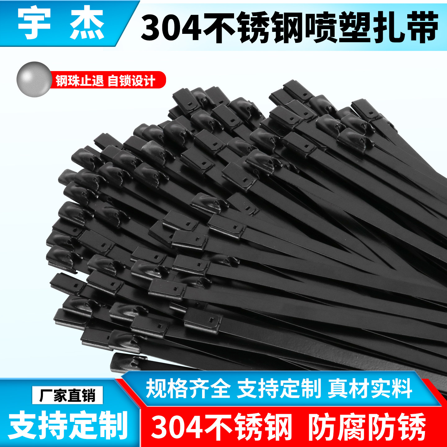 304不锈钢全喷塑扎带4.6mm金属船用扎带线7.9mm黑色防锈收紧束线