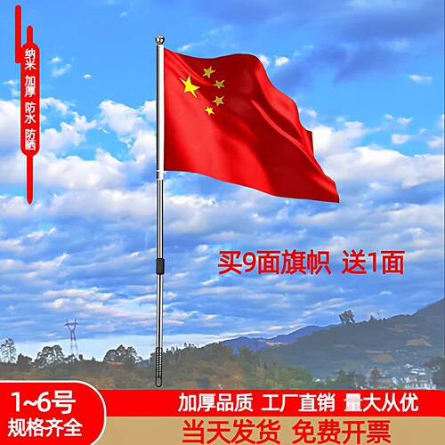 纳米国旗光达加厚防水抗紫外线