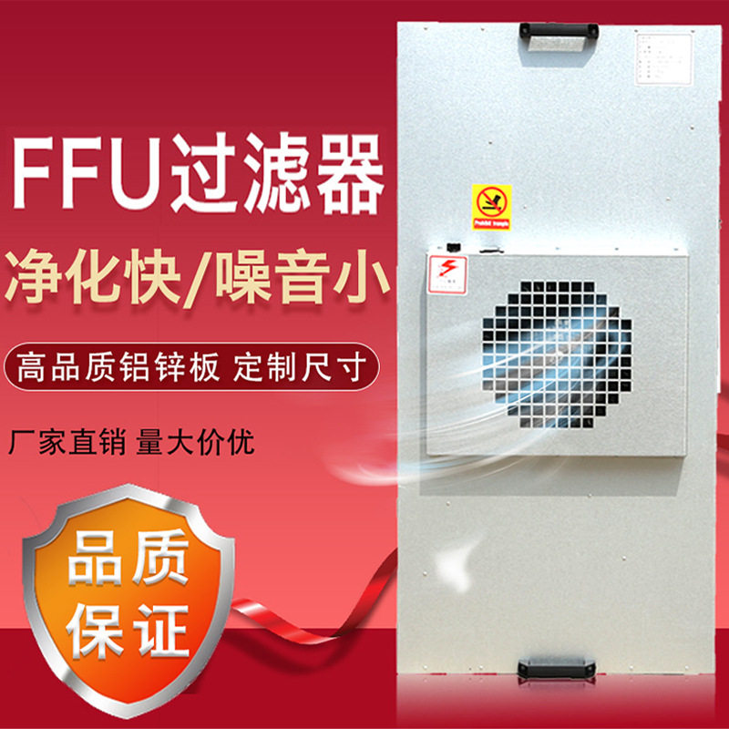 百级ffu空气净化单元 工业空气净化器洁净室无尘车间空气净化除尘