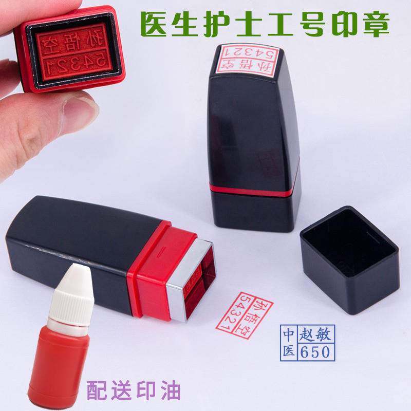 定制医生护士工号印章医生处方章个人姓名字行号双排号码印章刻字