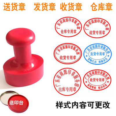 印章刻字送货专用章椭圆橡胶章定制收发货印章出入库配送用章定做
