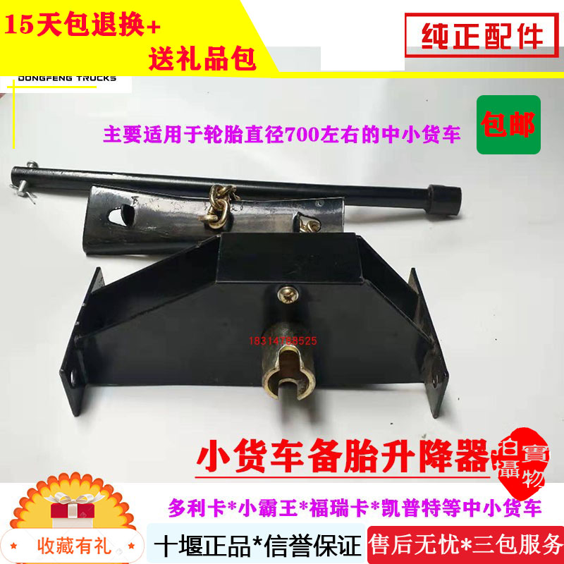 备胎升降器备胎架多利卡福瑞卡