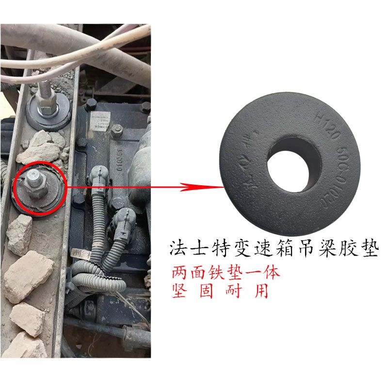 法士特变速箱吊梁胶垫横梁螺丝