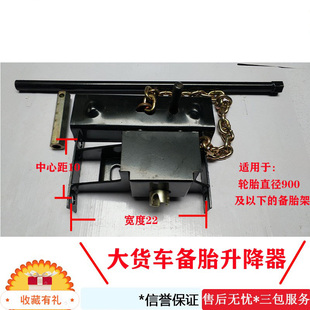 适配于东风锦大运轩德货车备胎架140备胎850升降器备胎架子宽22