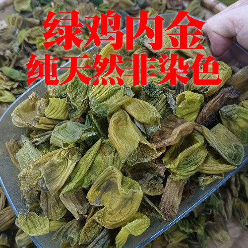 草鸡散养鸡干净绿色鸡内金500克