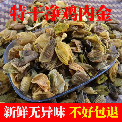 无硫散养鸡内金500g很干净无异味