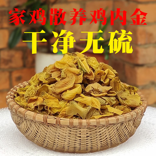 干净无异味土鸡散养鸡内金片500g