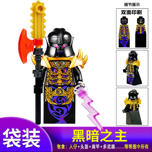 黑暗之主初代龙服拼插积木