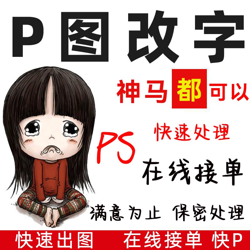 专业p图修图抠图ps无痕改字P平面广告设计
