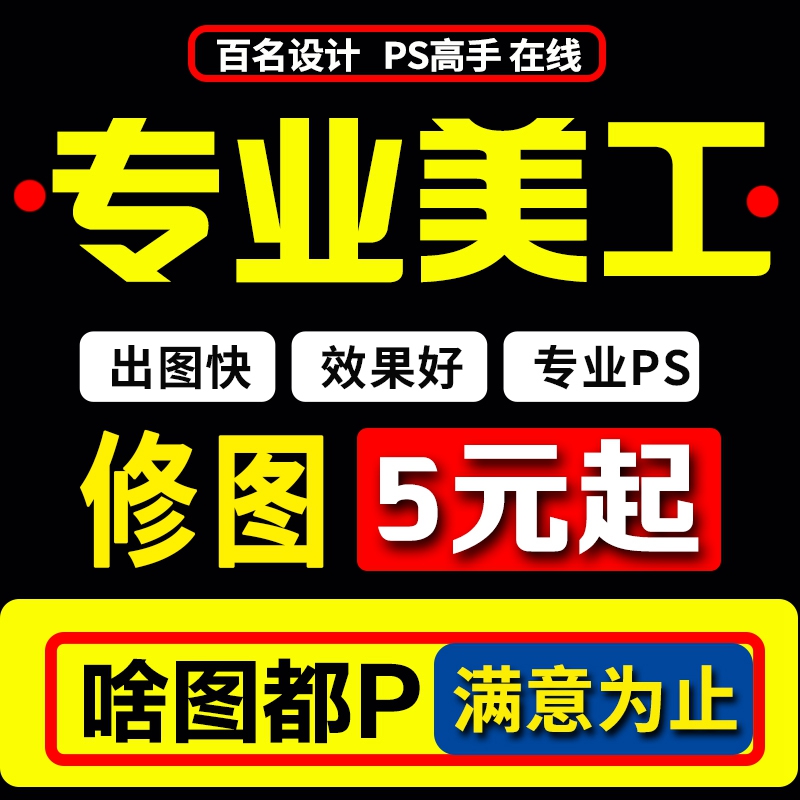 P图片处理在线专业无痕PS修图改字批抠图淘宝快速帮忙P图照片修改