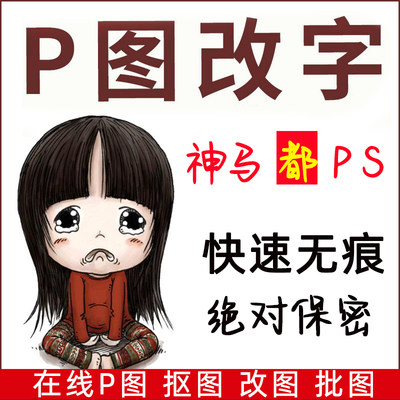 P图PSp图改字修图淘宝PS无痕在线修改pdf文件处理修改图片上文字s