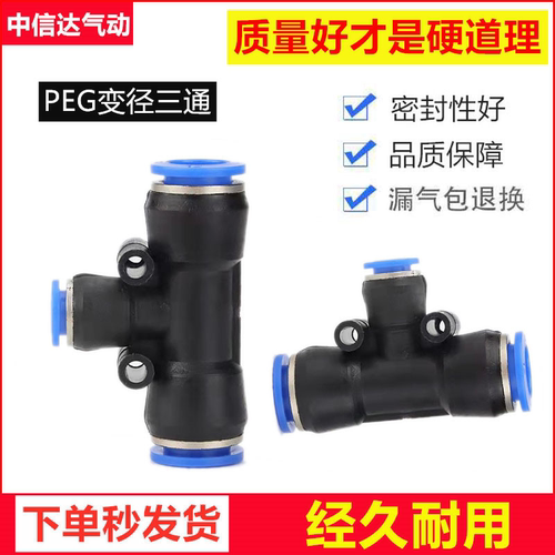 气动快速接头PEG16-12 8-6 T型三通气管塑料快插变径转接全10