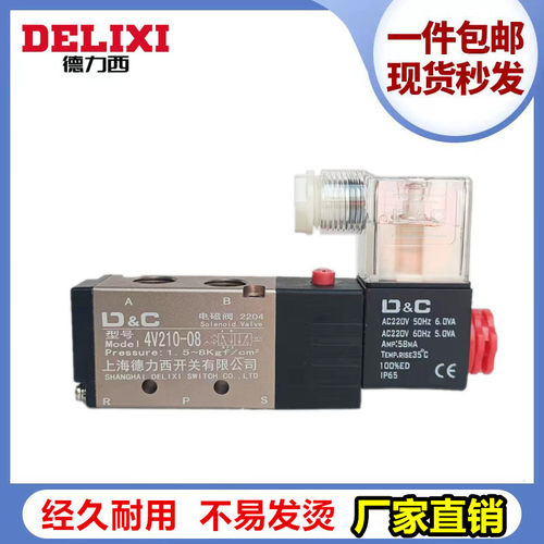 质量耐用运费险德力西气动电磁阀