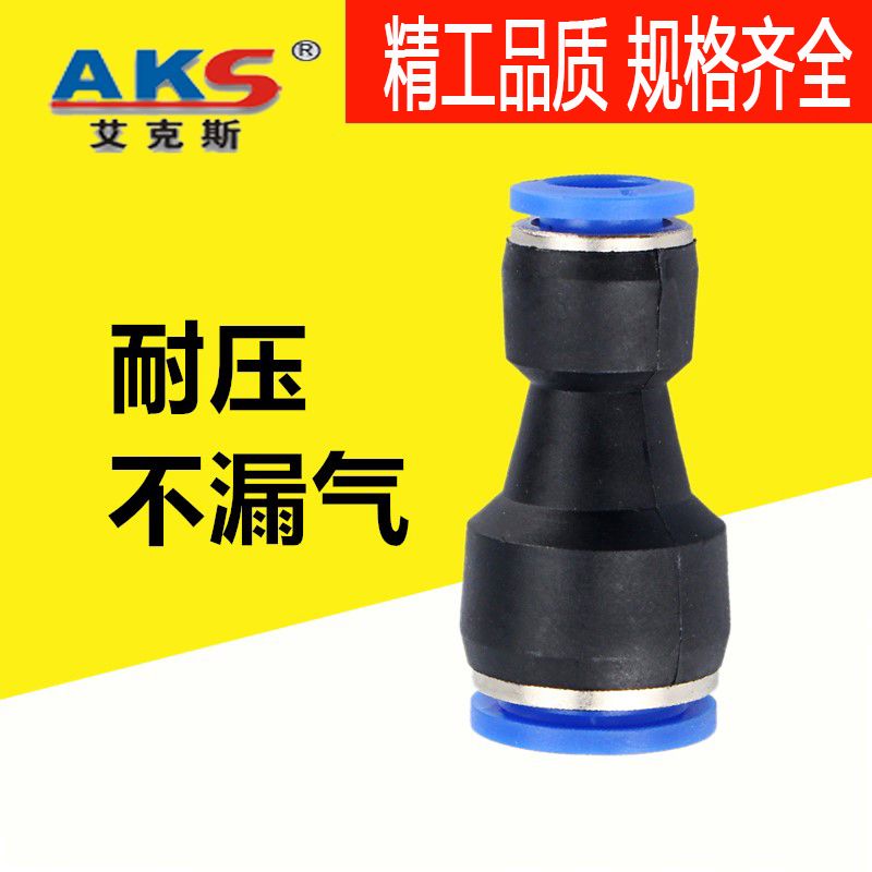 AKS气管接头气动快速快插直通变径PG4变径6大小头8转换塑料对接